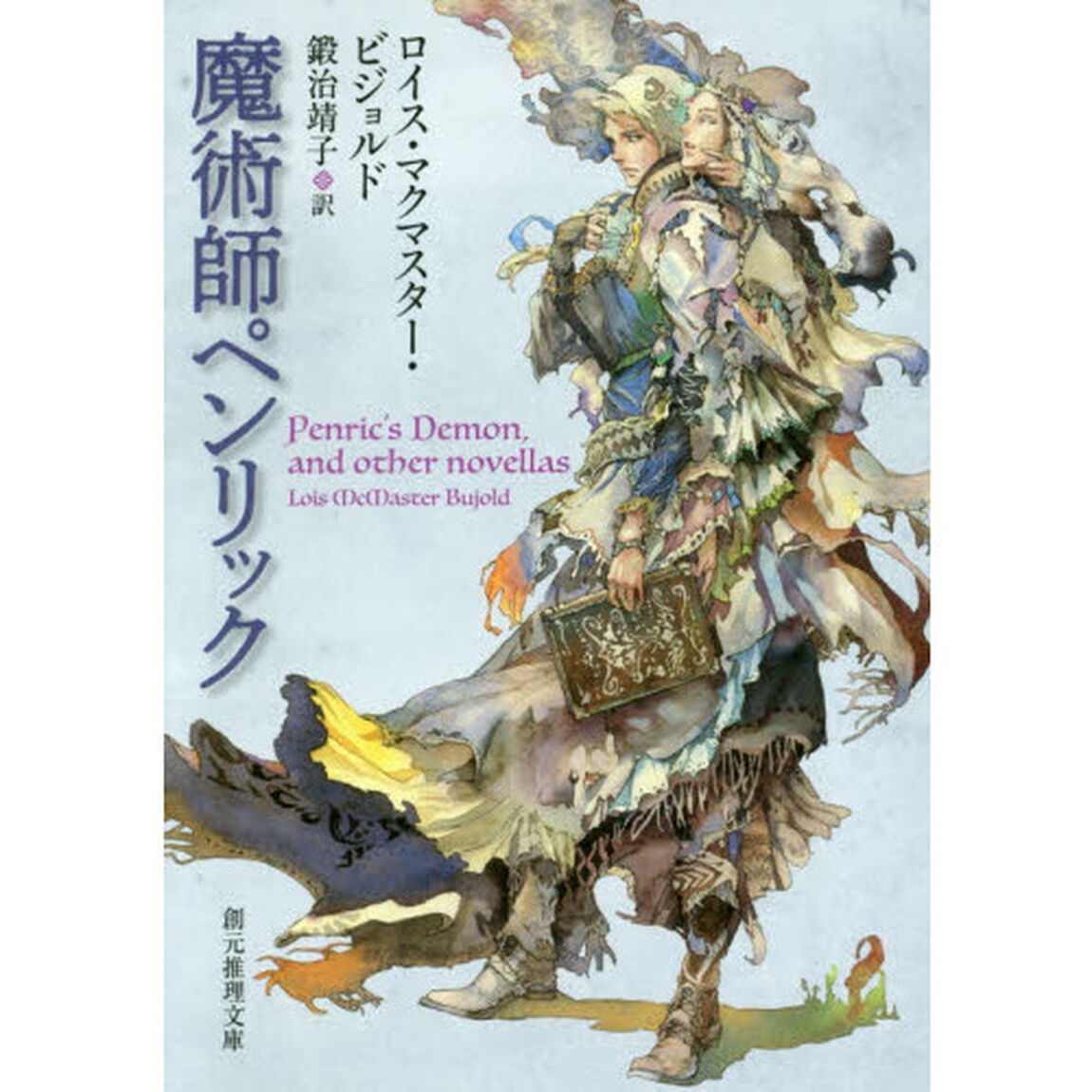 魔術師ペンリック