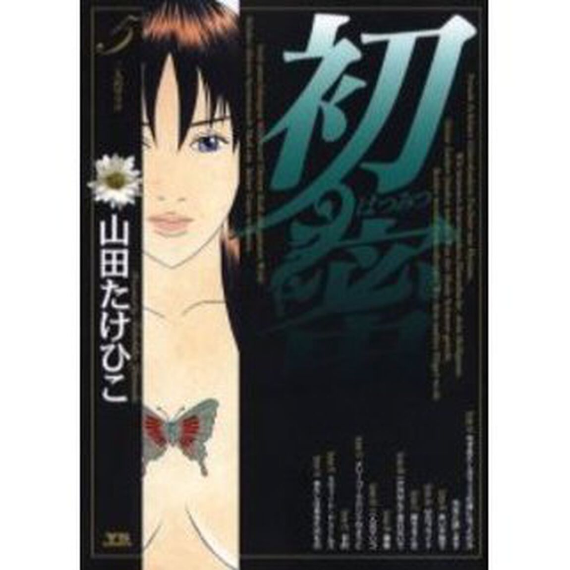 初蜜　　　５