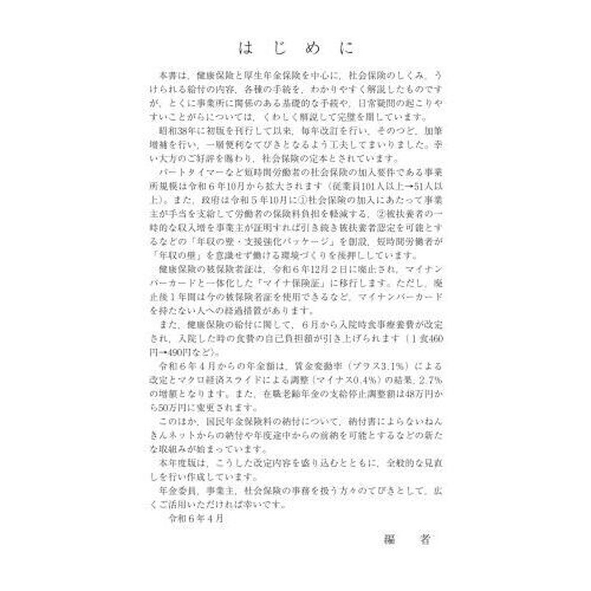 令６　社会保険のてびき