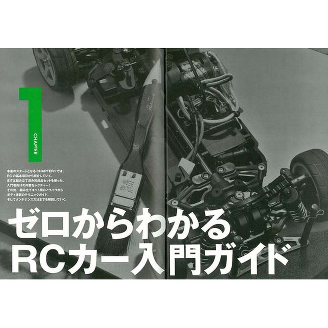 ラジコンカーパーフェクトマスターＢＯＯＫ