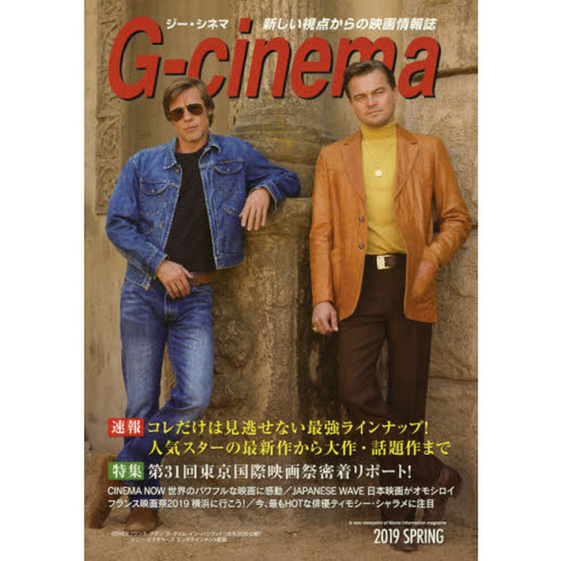 ジー・シネマ　新しい視点からの映画情報誌　２０１９ＳＰＲＩＮＧ