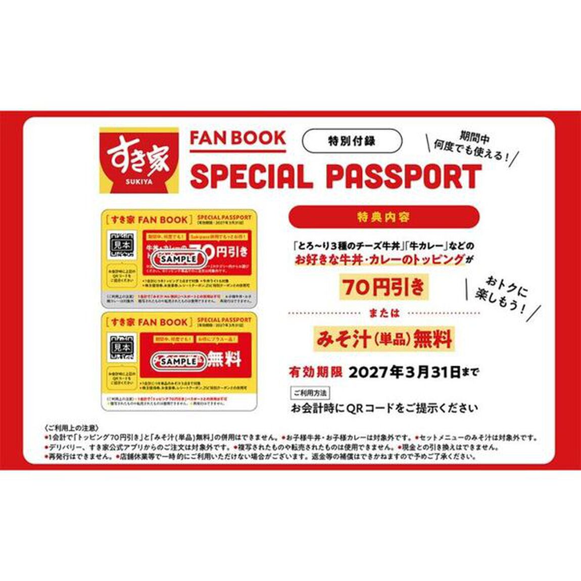 すき家 FAN BOOK