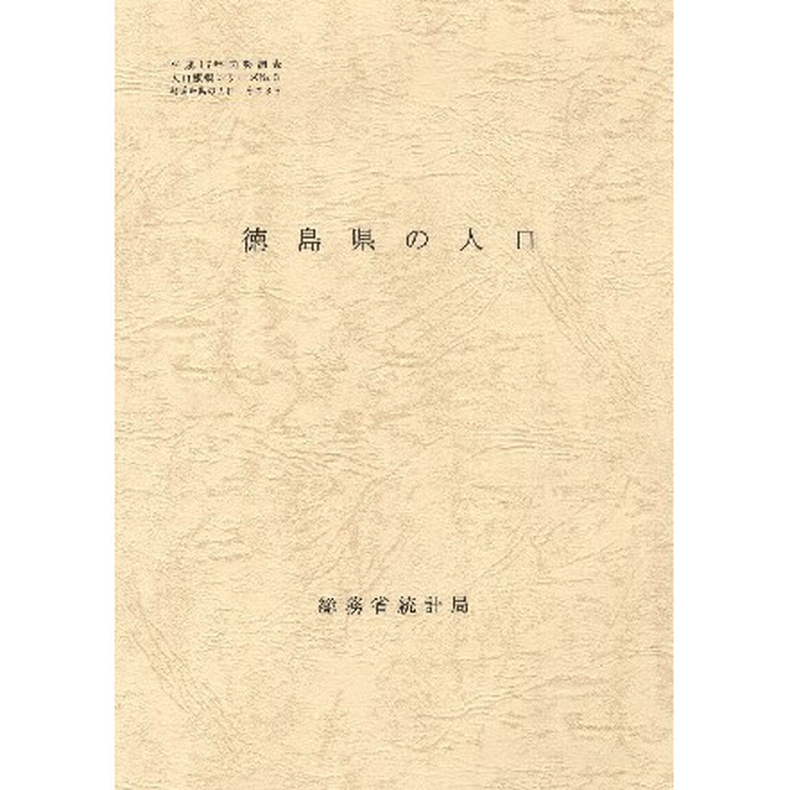 都道府県の人口　　３６　徳島県の人口
