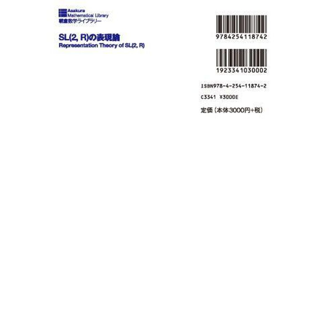 ＳＬ〈２，Ｒ〉の表現論