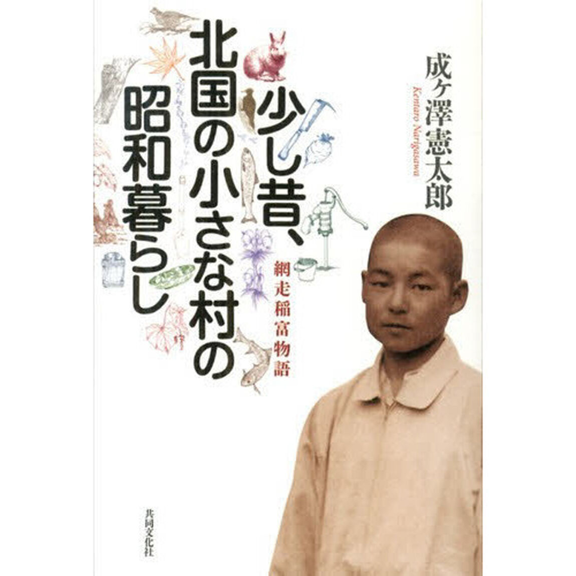 少し昔、北国の小さな村の昭和暮らし
