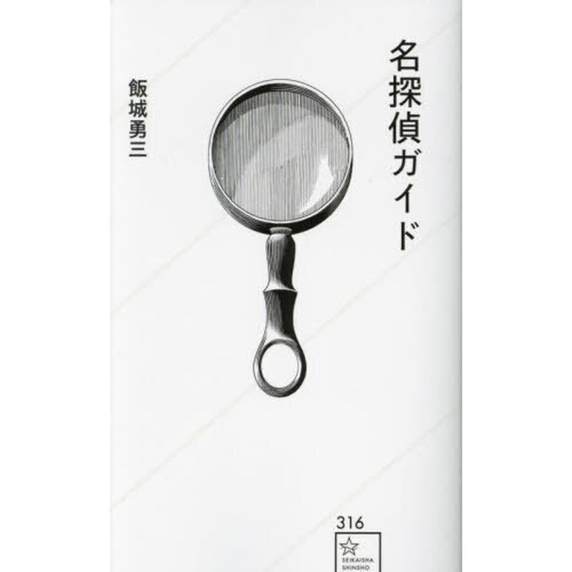 名探偵ガイド