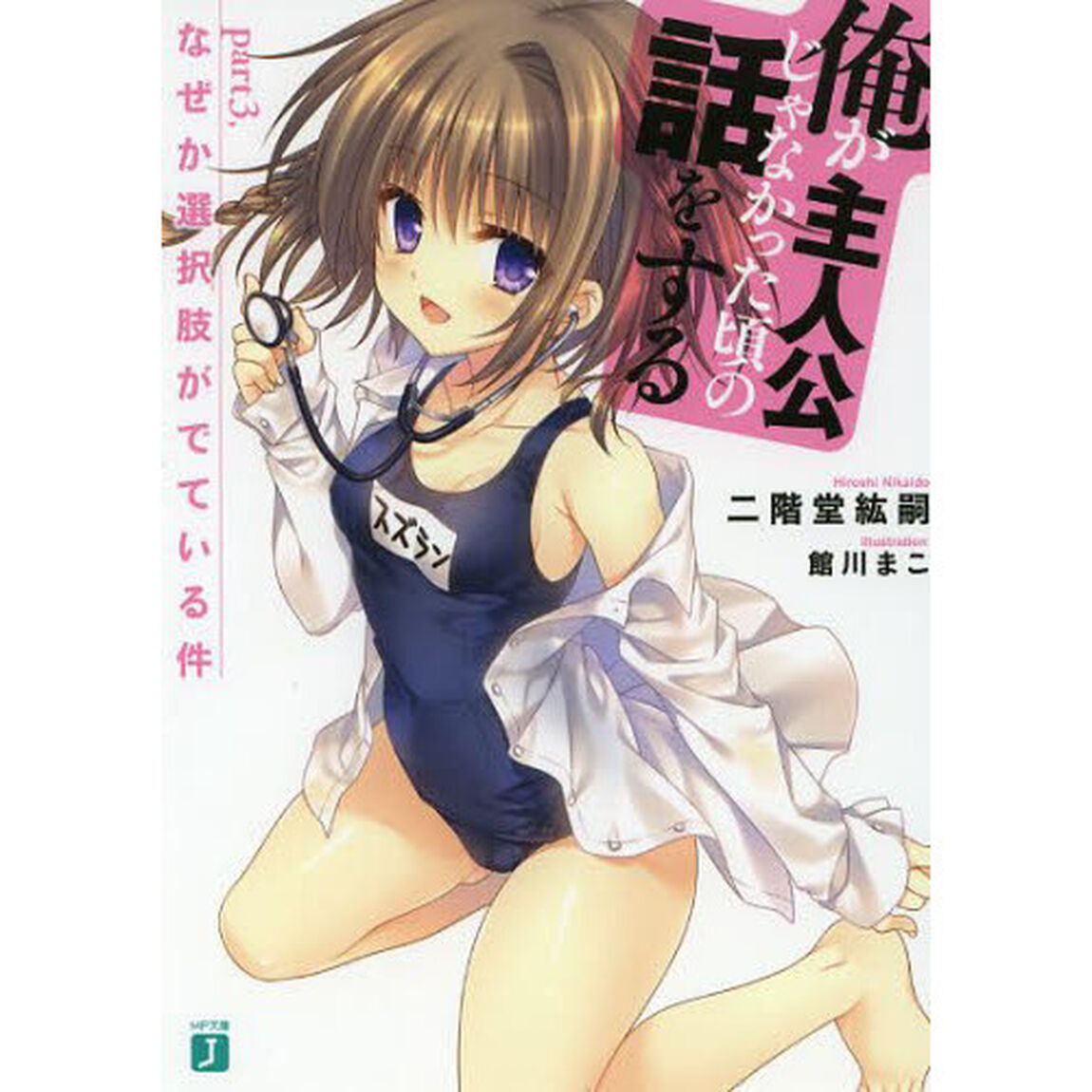 俺が主人公じゃなかった頃の話をする　ｐａｒｔ３「なぜか選択肢がでている件」
