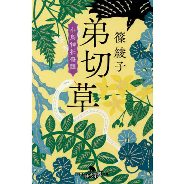 弟切草