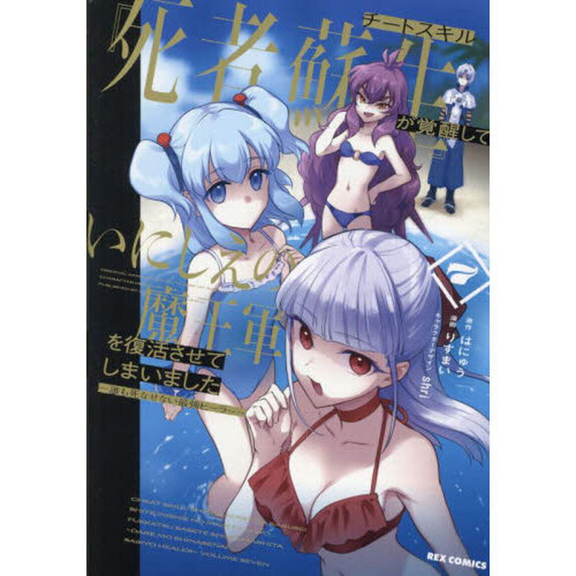 チートスキル『死者蘇生』が覚醒して、　７
