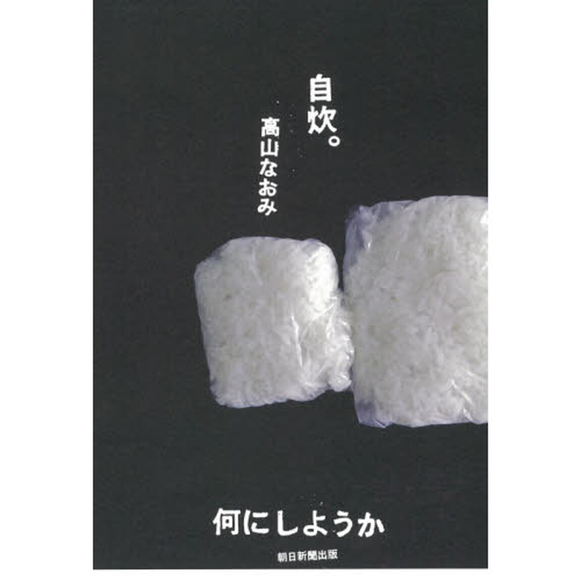自炊。何にしようか