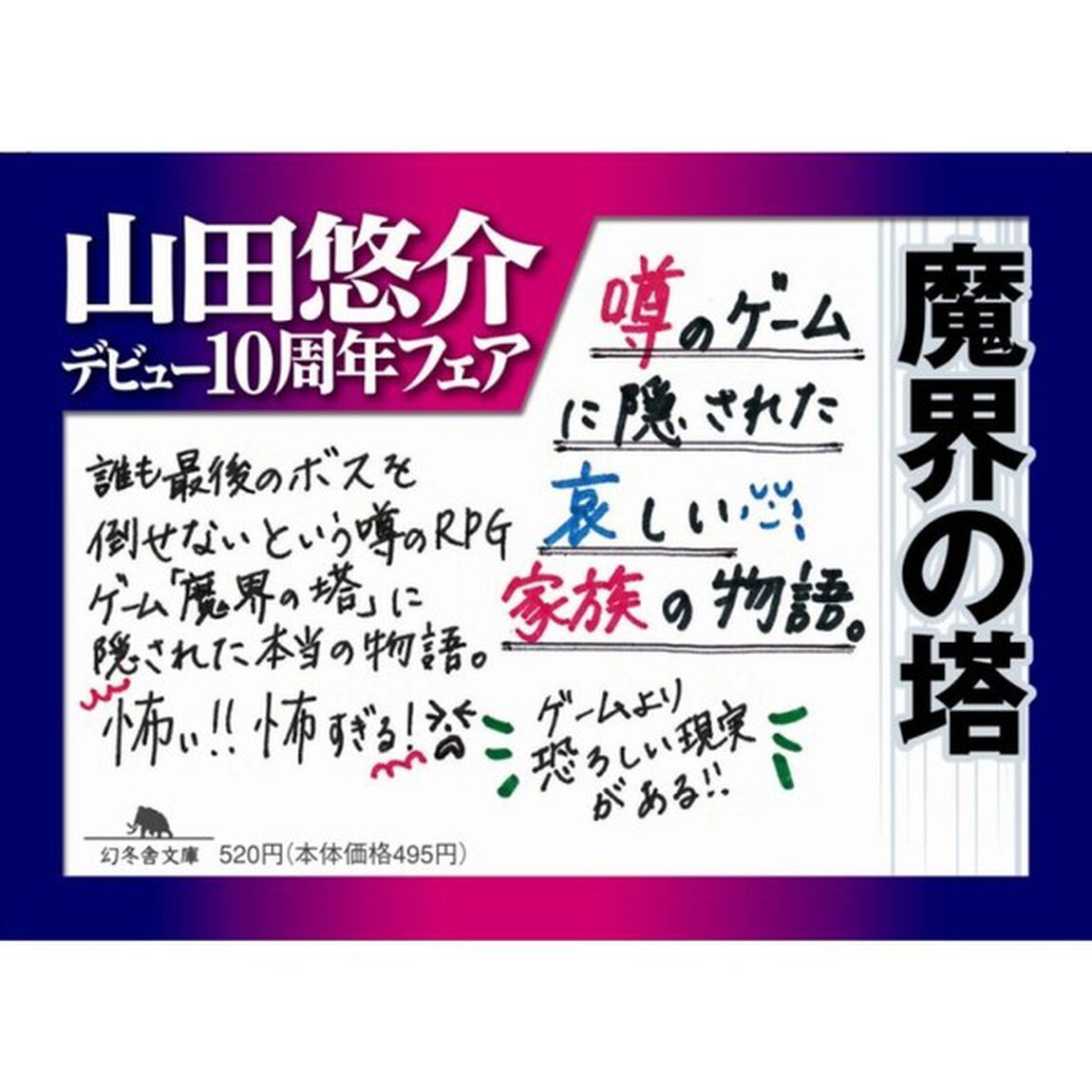 魔界の塔