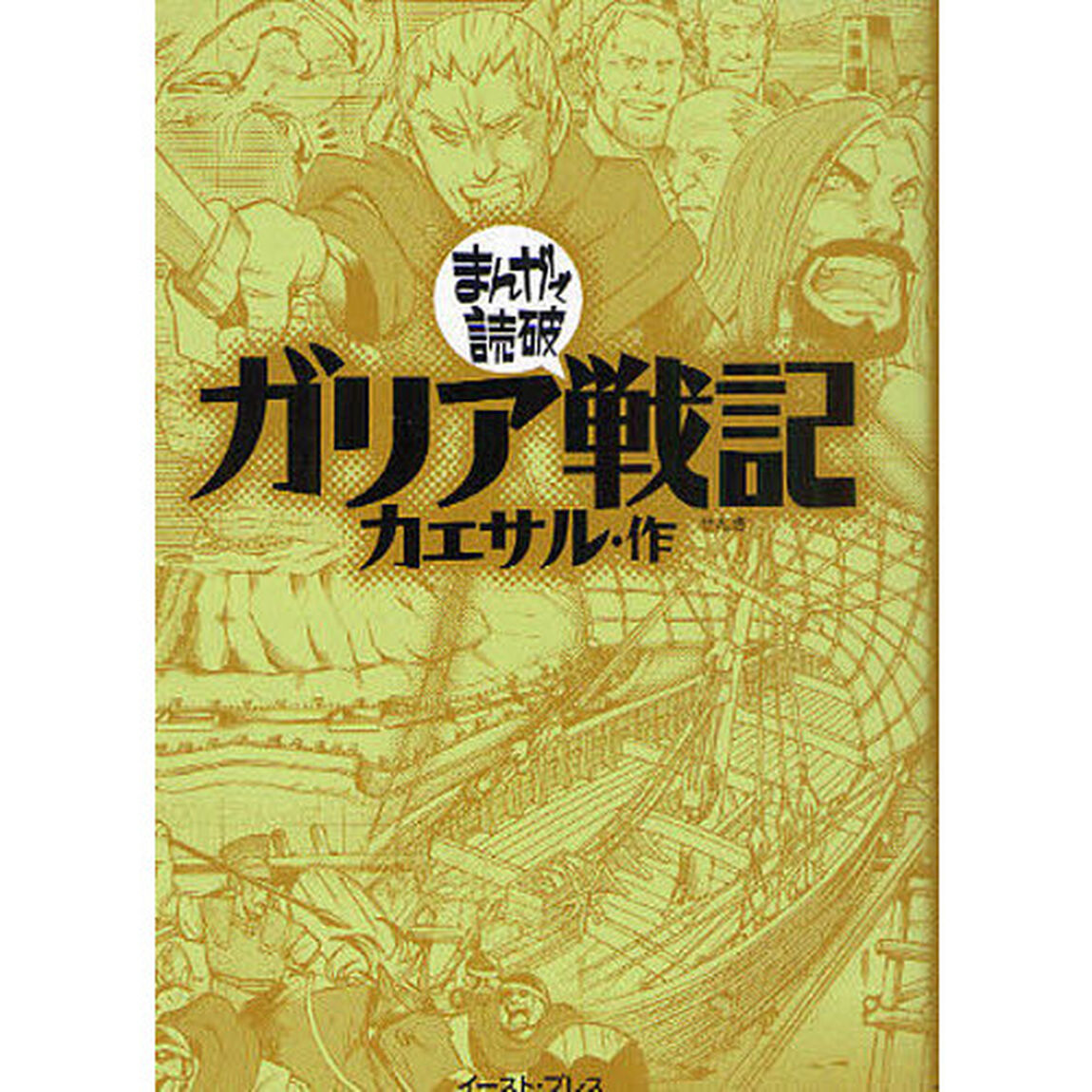 ガリア戦記