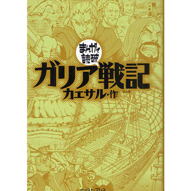 ガリア戦記