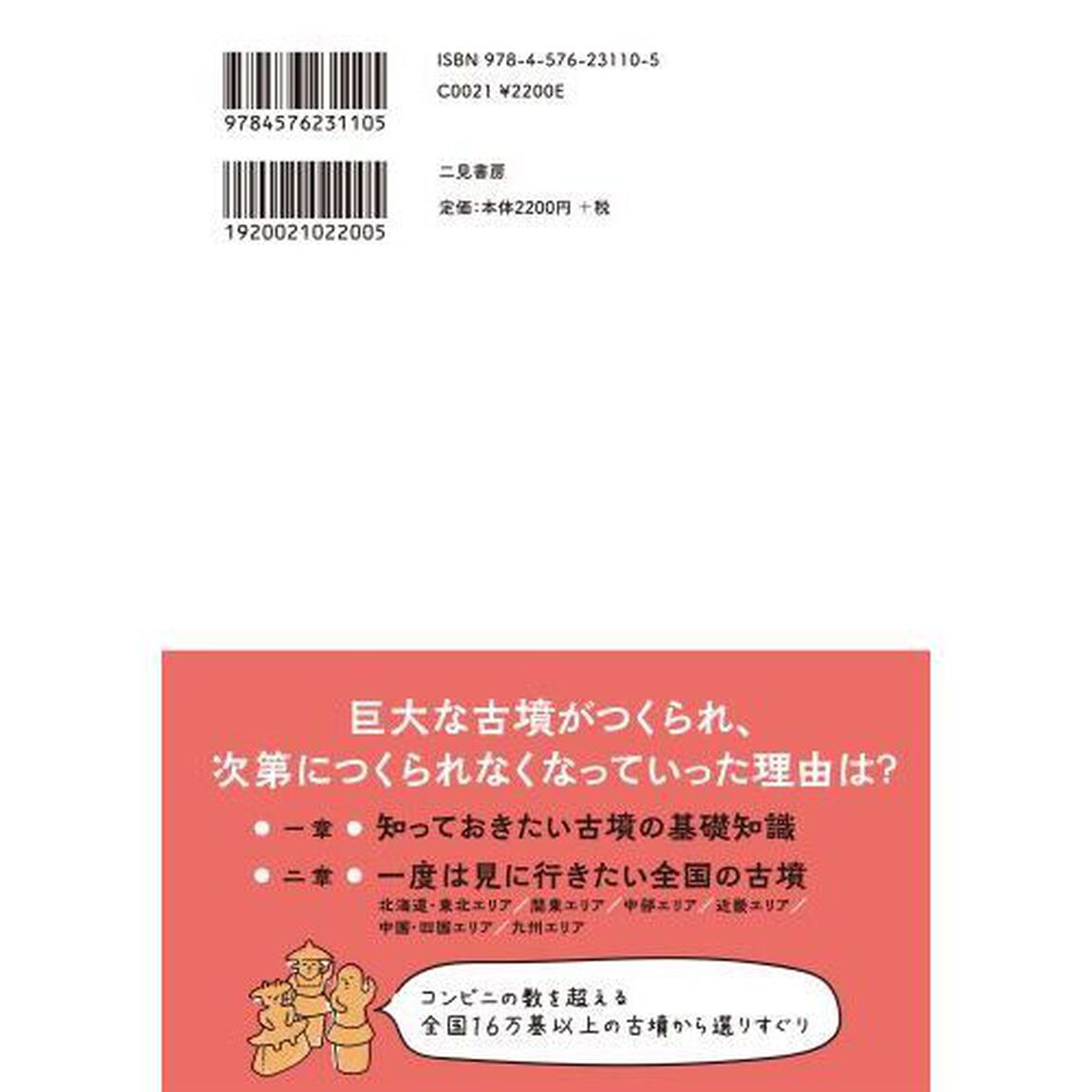 日本の古代を知る古墳まるわかり手帖
