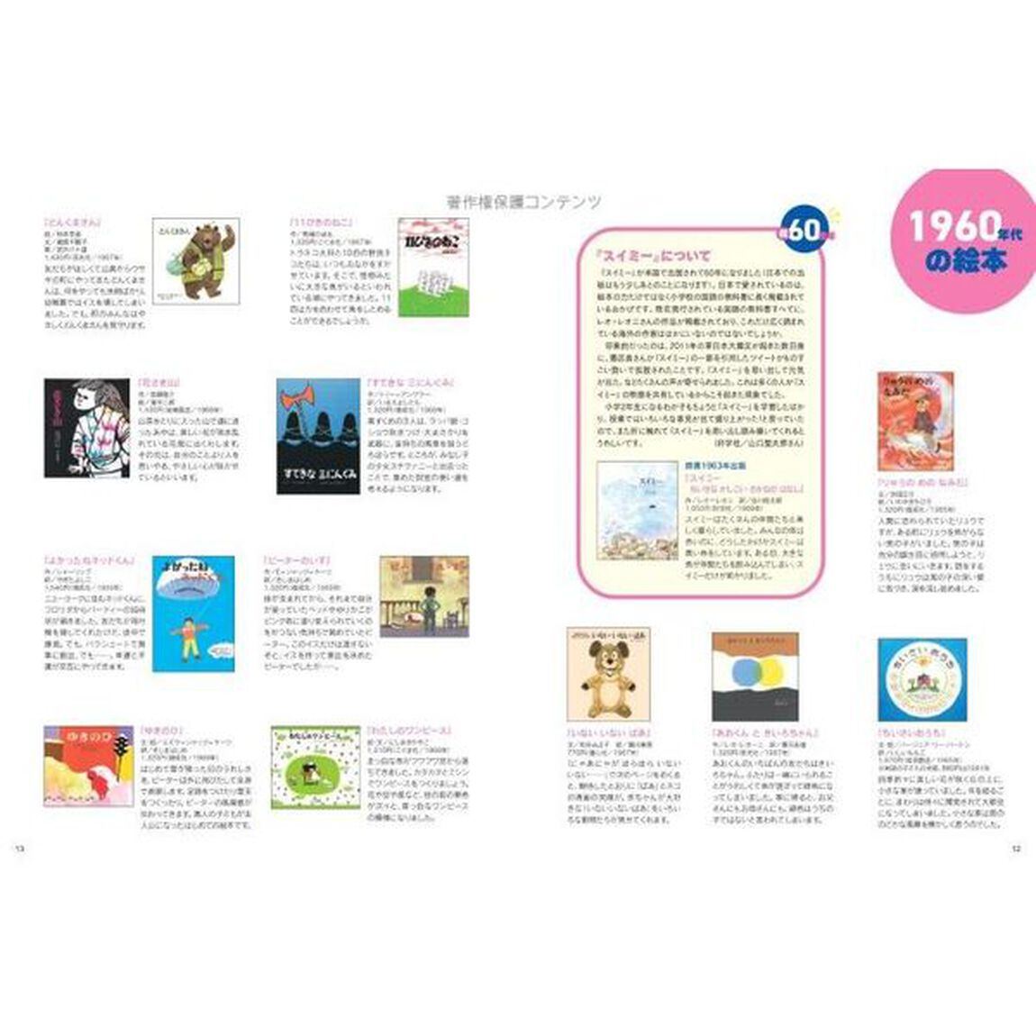 この本読んで！　第８８号（２０２３秋）「ロングセラー絵本／性とジェンダーの絵本」