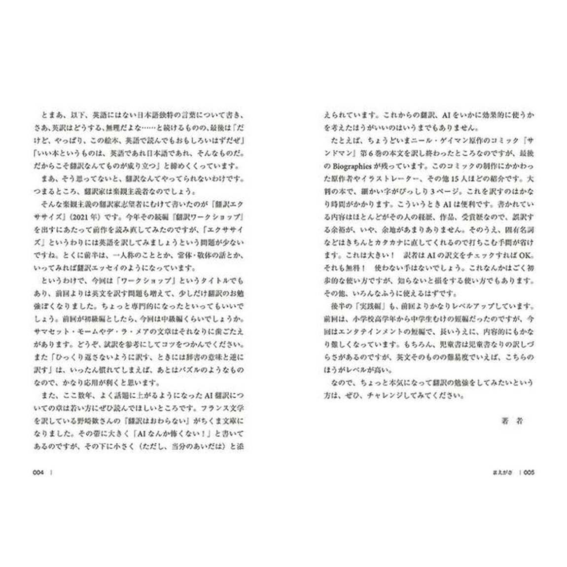翻訳ワークショップ　基本から上級まで