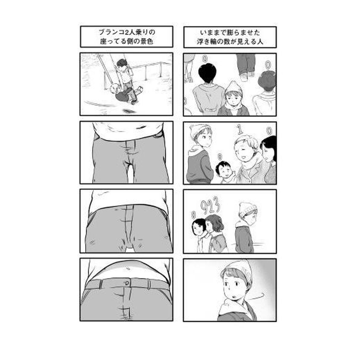 まれなひと