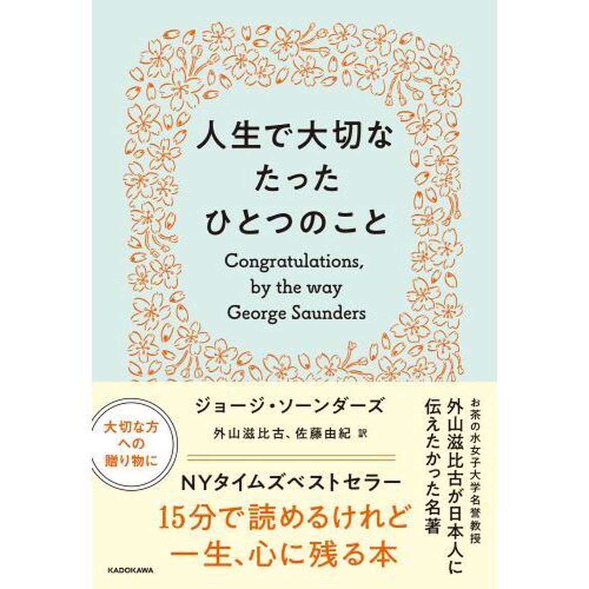 人生で大切なたったひとつのこと