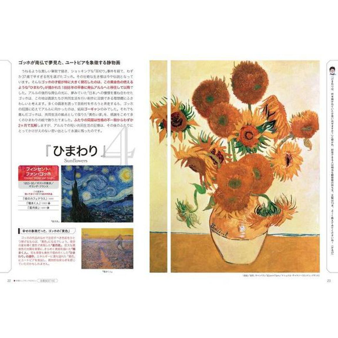 教養として知っておきたい名画ＢＥＳＴ１００