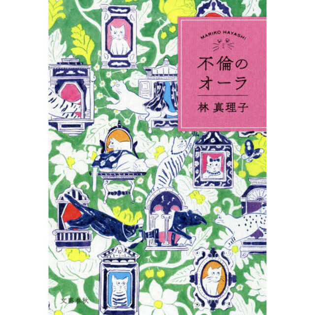 不倫のオーラ