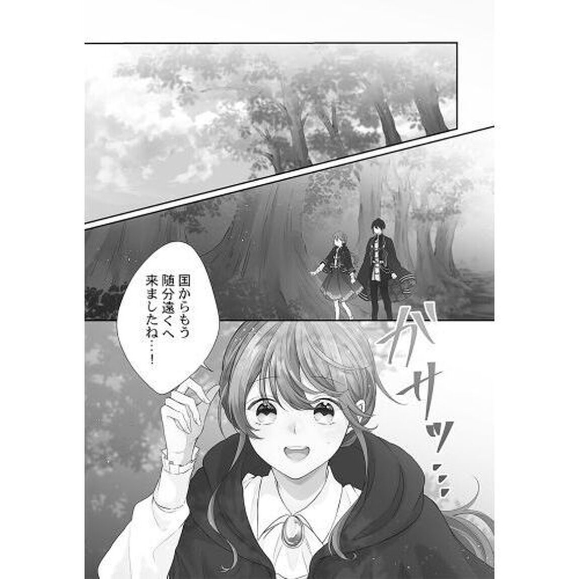夜伽が禁忌のこの世界で　３