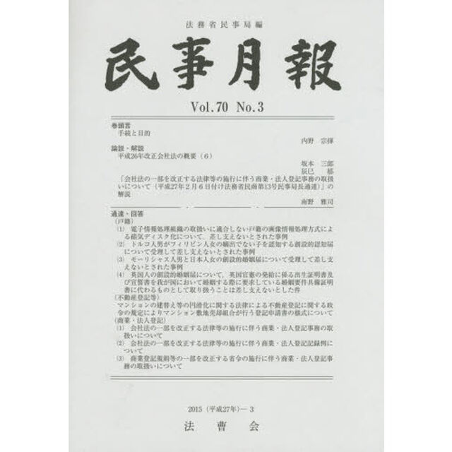 民事月報　第７０巻第３号（２０１５－３）