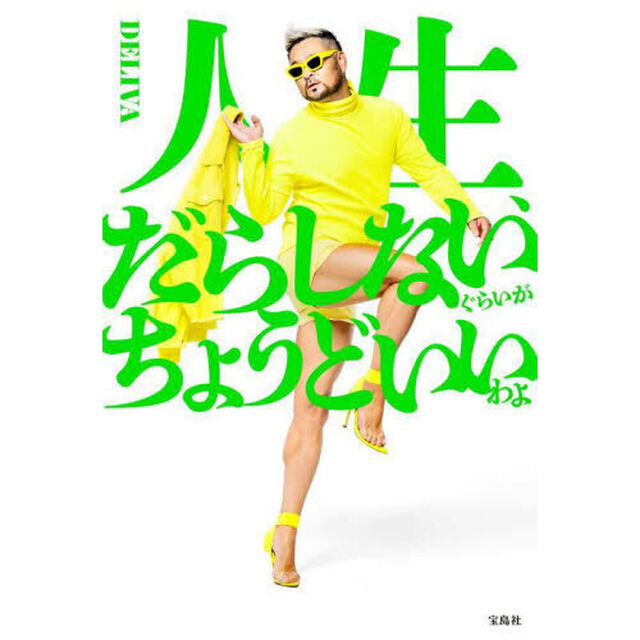 人生、だらしないぐらいがちょうどいいわよ
