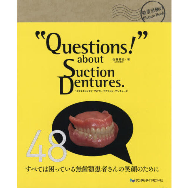 &ldquo;Ｑｕｅｓｔｉｏｎｓ！&rdquo;　ａｂｏｕｔ　Ｓｕｃｔｉｏｎ　Ｄｅｎｔｕｒｅｓ．
