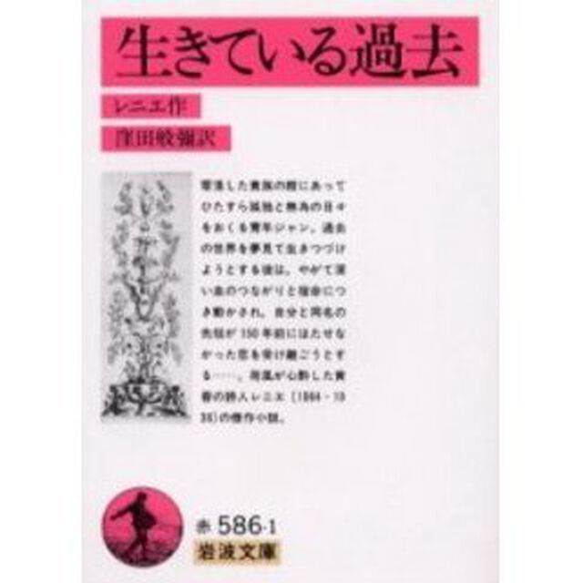 生きている過去