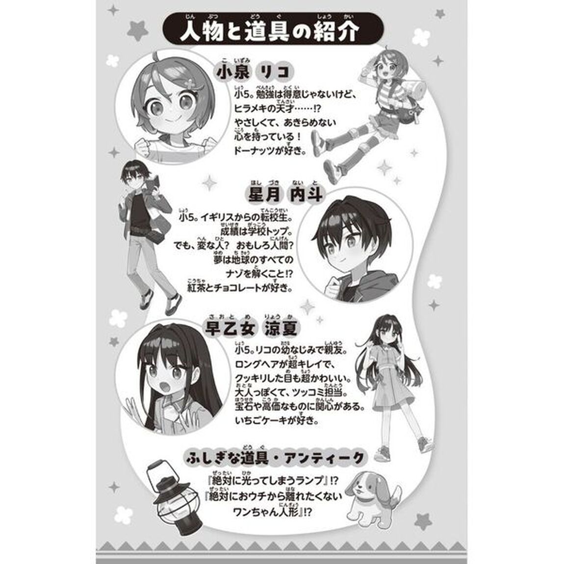 ナゾ世界いってきます！　ふしぎな道具と海の底へ！