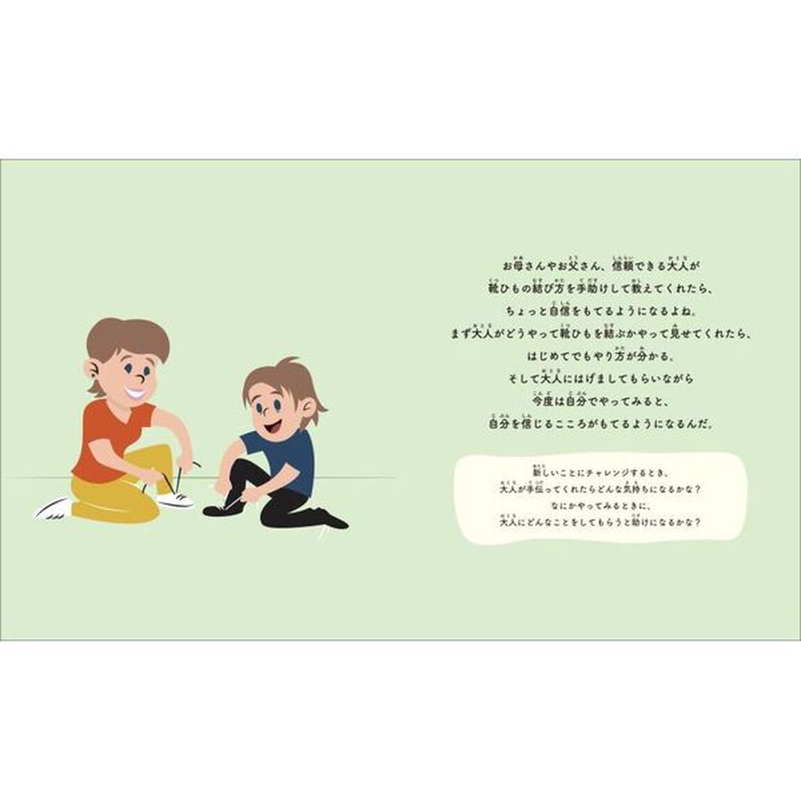 ものがたりとワークで身につく勇気をもって挑戦できる！自分を信じるこころ