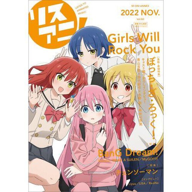 リスアニ！Vol.50【共通特典：「 ぼっち・ざ・ろっく！」ポストカード1枚付き】
