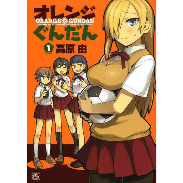 オレンジぐんだん　　　１