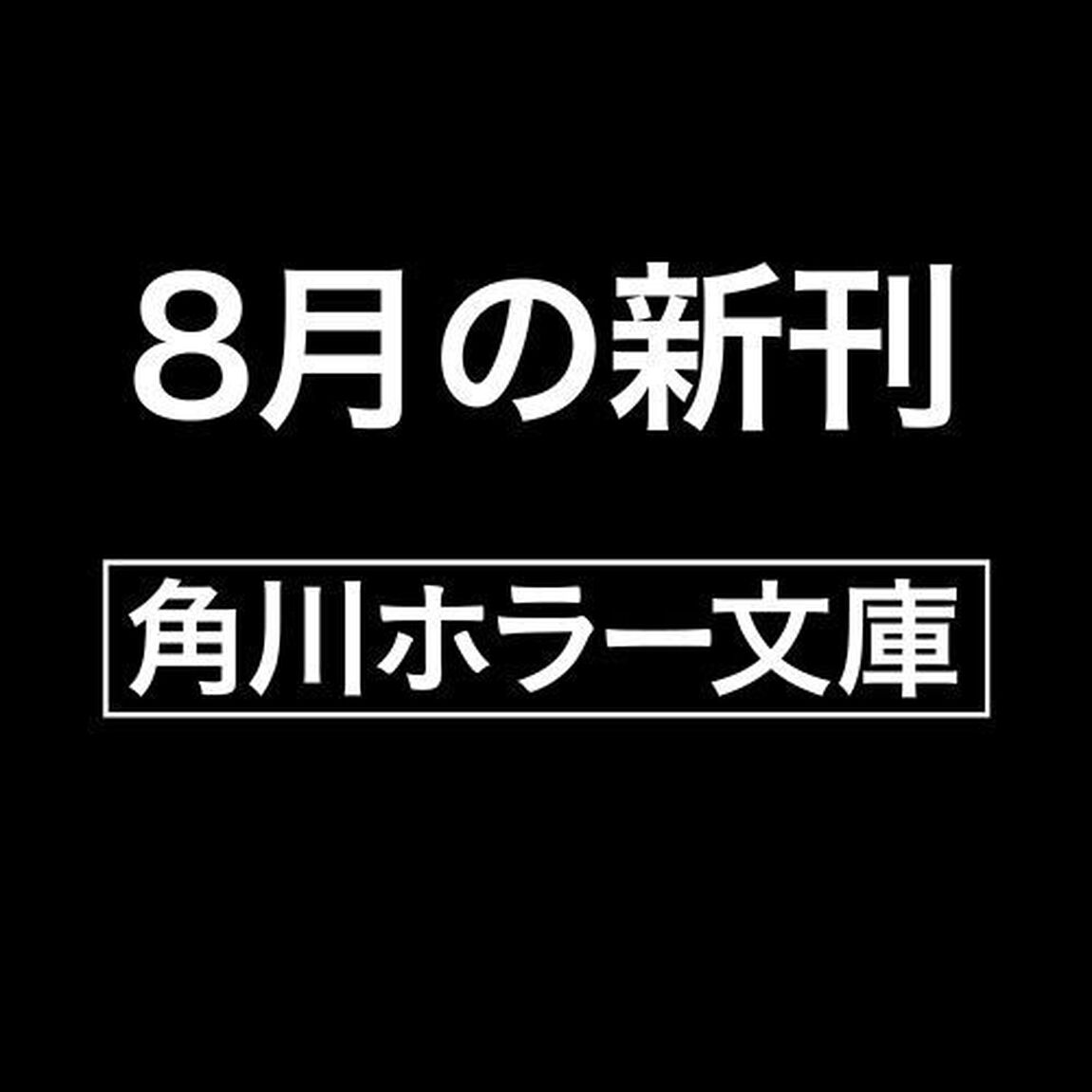 怪談狩り　〔１２〕「占い地蔵」