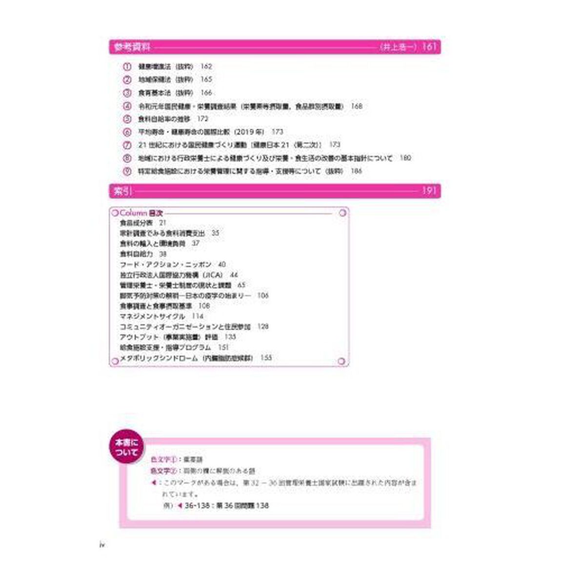 サクセス管理栄養士・栄養士養成講座　〔１０〕「第１１版」「公衆栄養学」