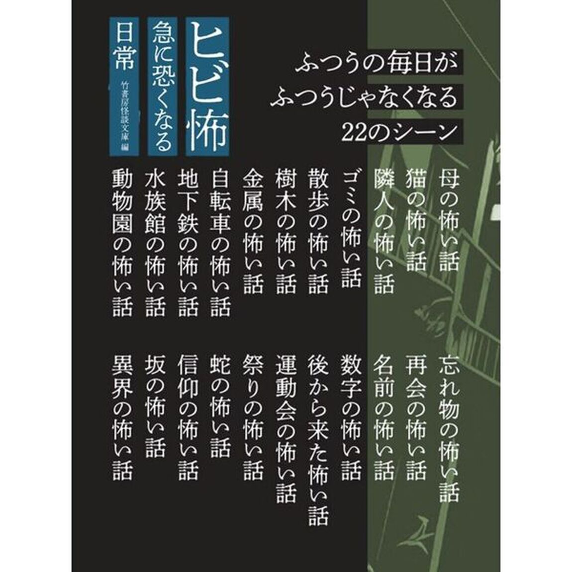 ヒビ怖急に恐くなる日常