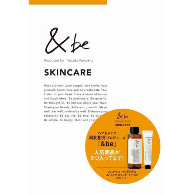 『 &be OFFICIAL BOOK 』 SKINCARE ver.