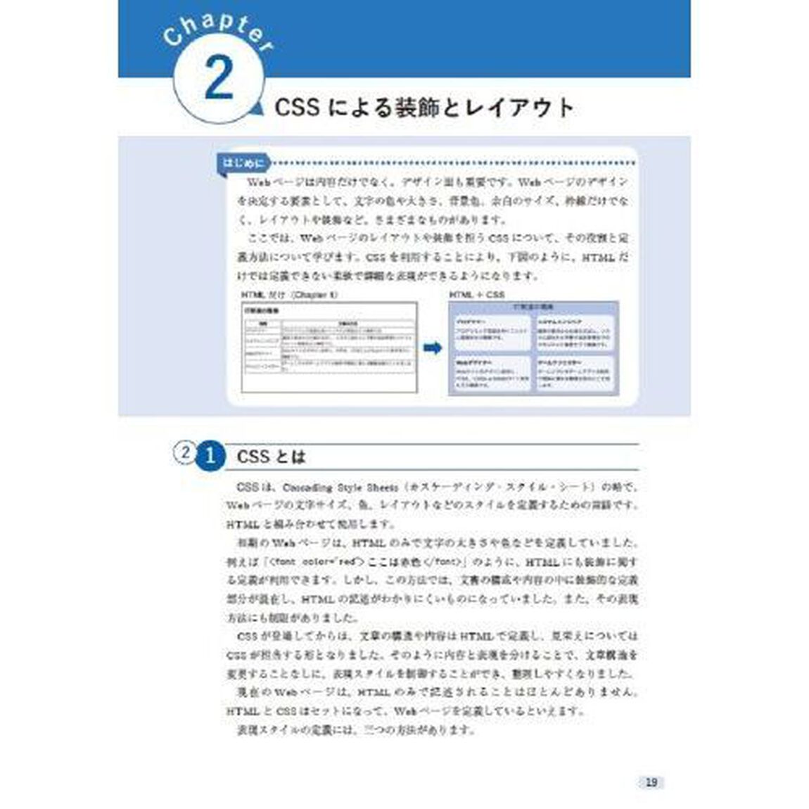 はじめてのＷｅｂデザイン＆プログラミング　ＨＴＭＬ、ＣＳＳ、ＪａｖａＳｃｒｉｐｔ、ＰＨＰの基本