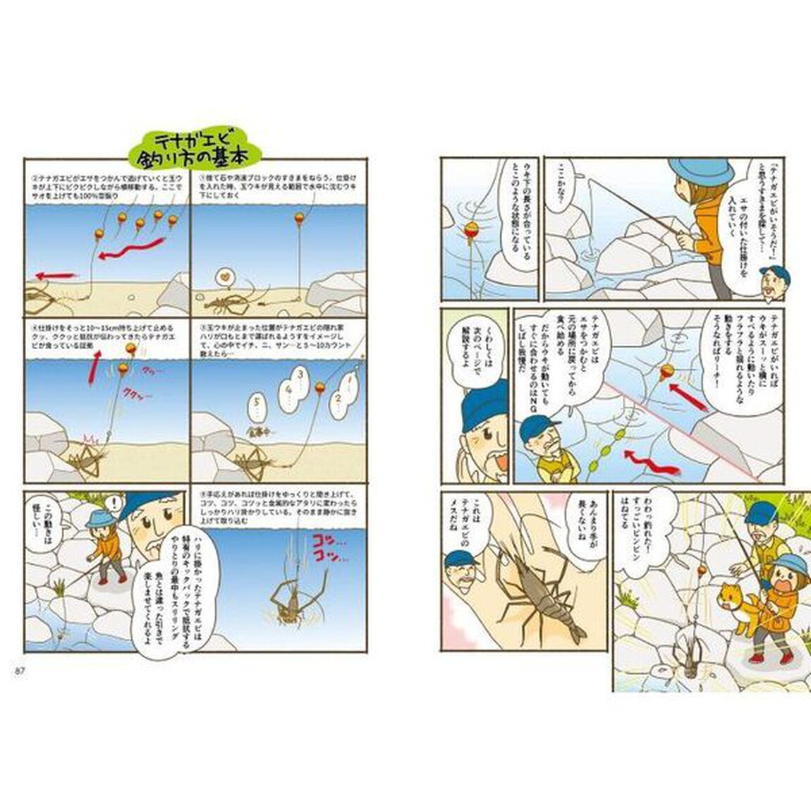 マンガでわかる「釣りのはじめ方！」　釣りの基本と仕組み＆手軽で身近な魚の釣り方解説