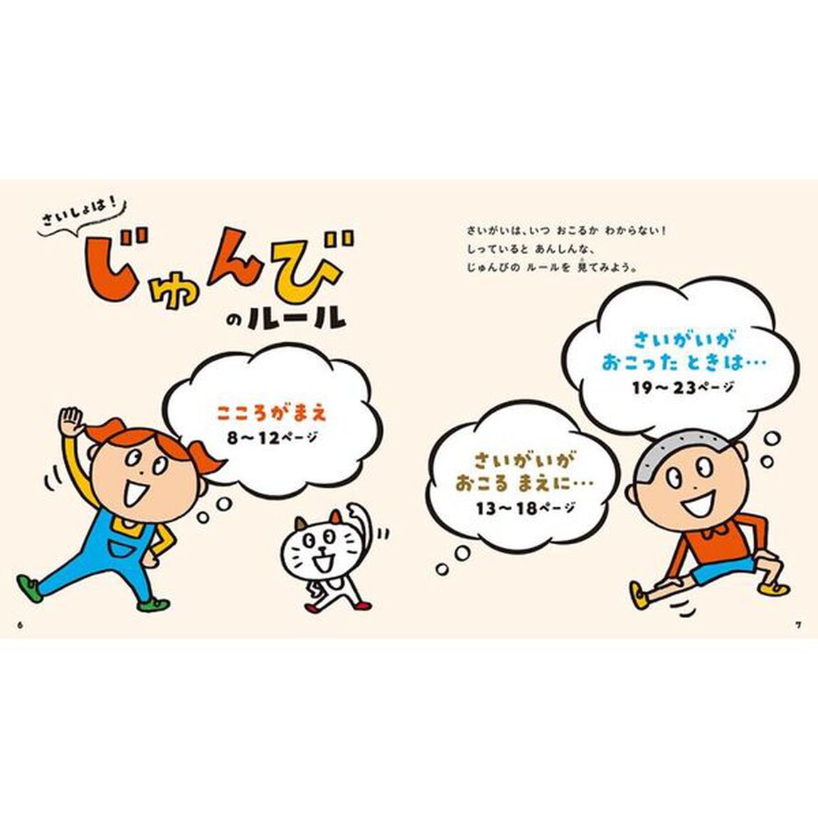 ぼうさい