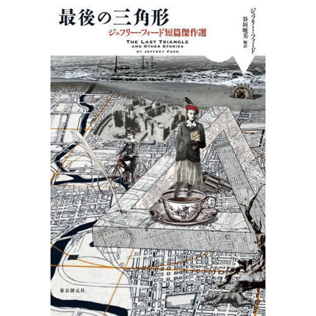 最後の三角形