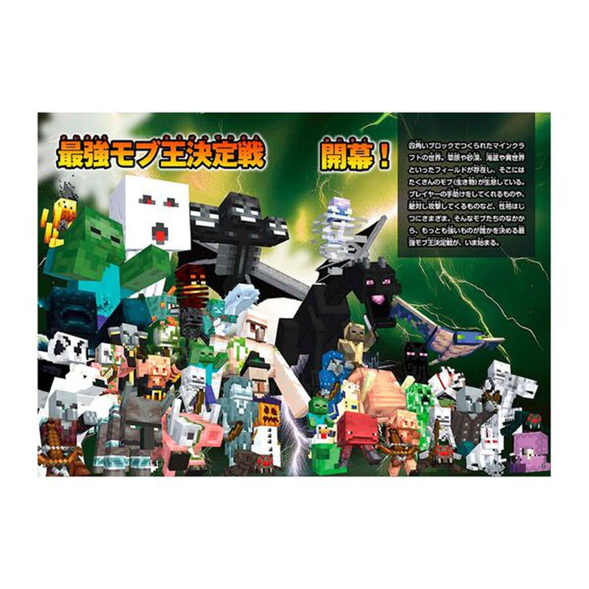 マインクラフト頂上対決最強モブ王決定戦　最強は誰だ！？