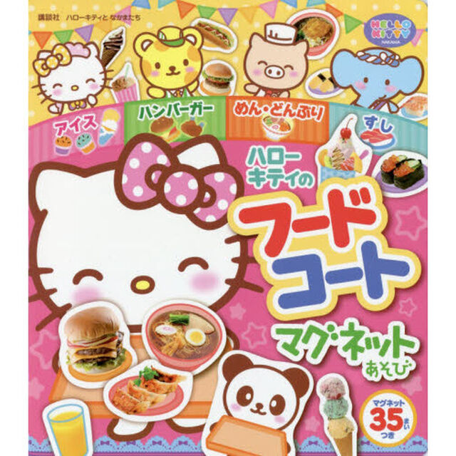 ハローキティのフードコートマグネットあそび