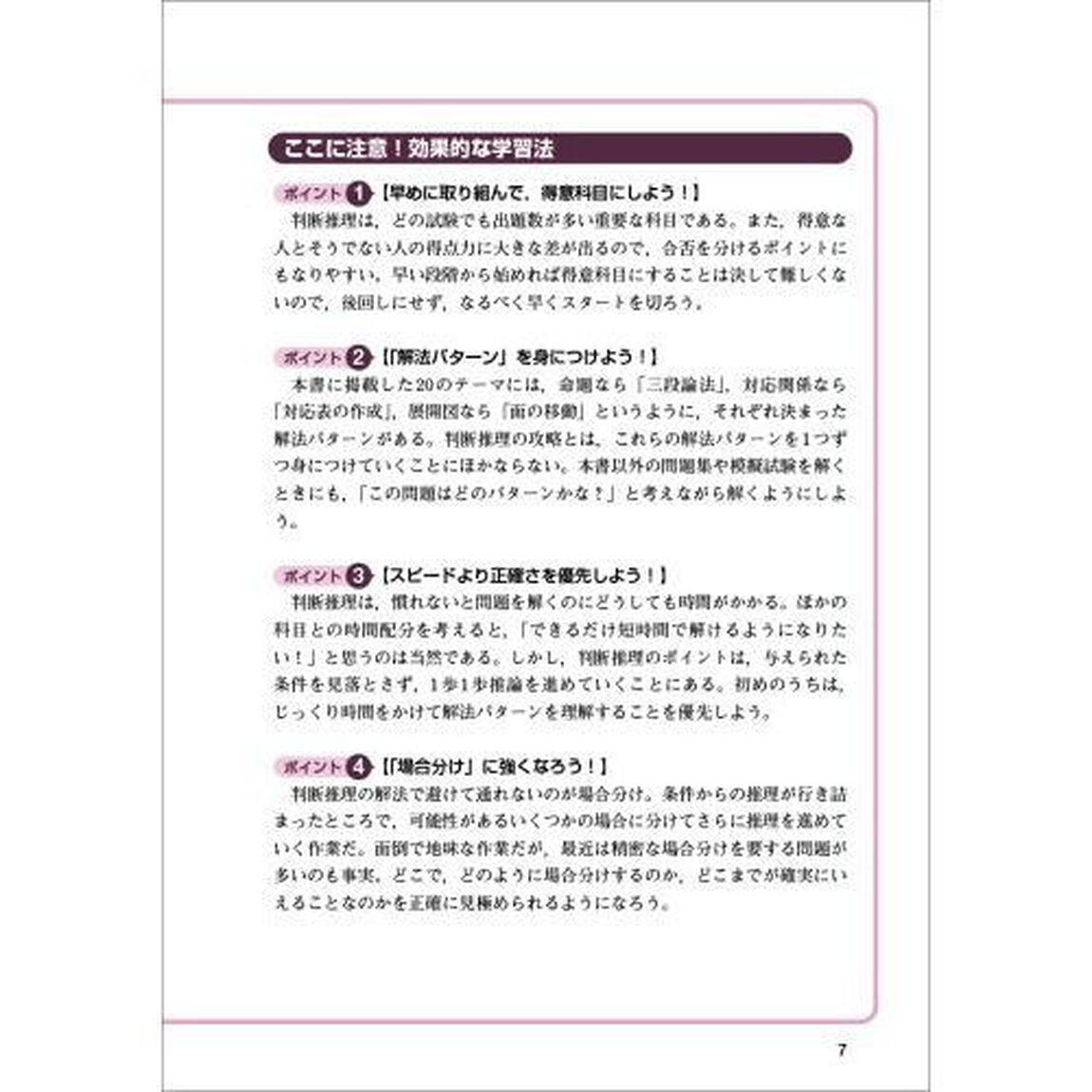 公務員試験〈高卒程度・社会人〉初級スーパー過去問ゼミ判断推理　国家一般職〈高卒・社会人〉　高卒程度都道府県職員　高卒程度市役所職員　高卒程度警察官　高卒程度消防官
