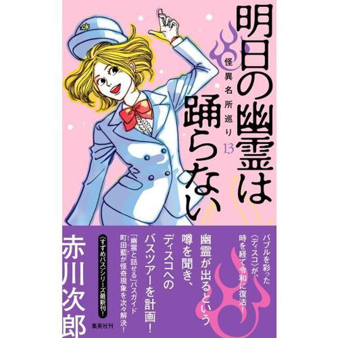 明日の幽霊は踊らない