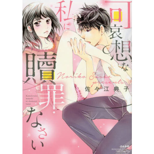 可哀想な私に贖罪なさい