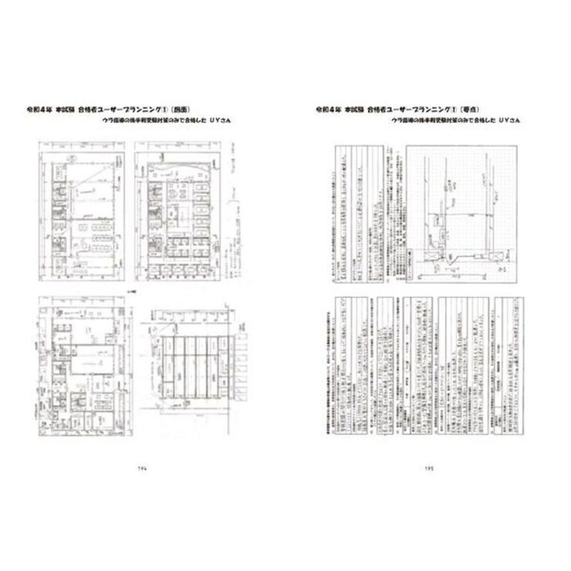 一級建築士合格戦略製図試験のウラ指導　２０２３年版