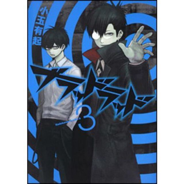 ブラッドラッド　３