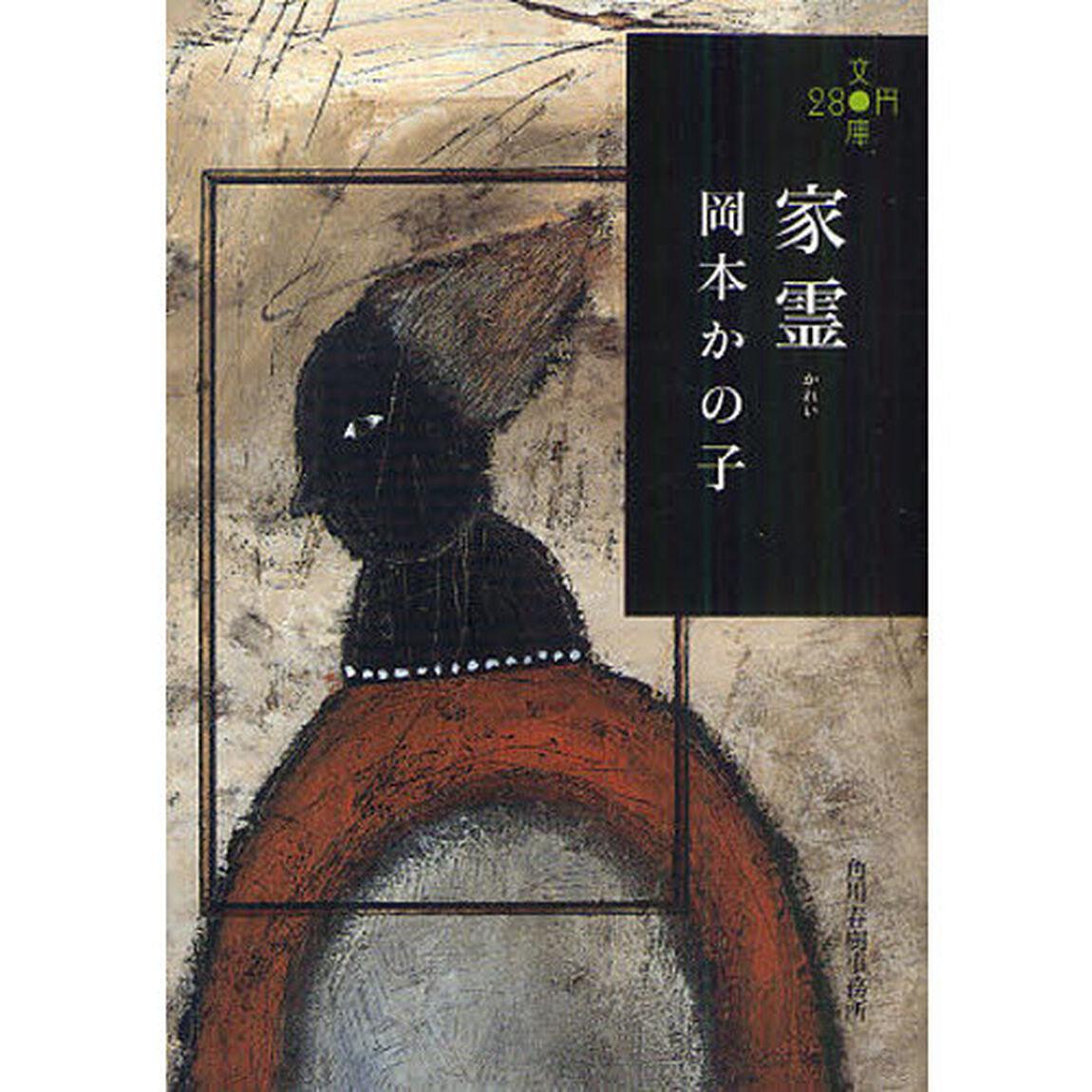 家霊