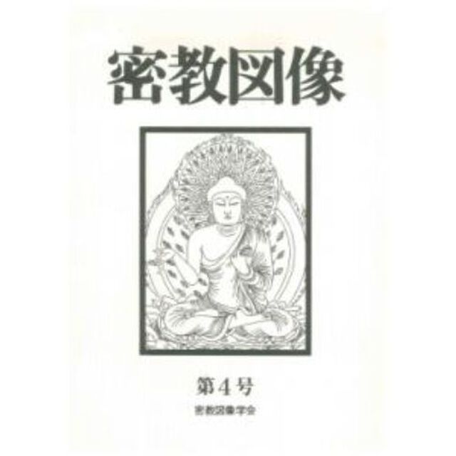 密教図像　　　４